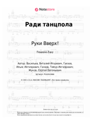 undefined Руки Вверх!, GAYAZOV$ BROTHER$ - Ради танцпола