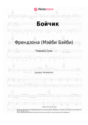 undefined Френдзона (Мэйби Бэйби) - Бойчик