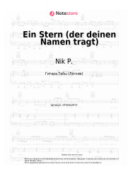 undefined Nik P., DJ Ötzi - Ein Stern (der deinen Namen tragt)