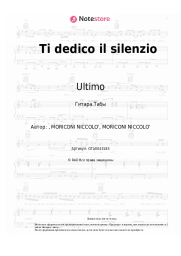 undefined Ultimo - Ti dedico il silenzio