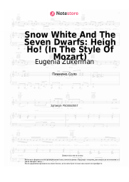 Ноты, аккорды Eugenia Zukerman - Snow White And The Seven Dwarfs: Heigh Ho! (In The Style Of Mozart)