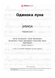 Ноты, аккорды JANAGA, Jah-Far - Одинока луна