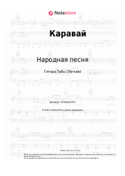 undefined Народная песня - Каравай