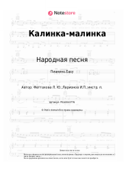 undefined Народная песня - Калинка-малинка