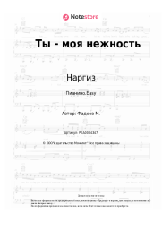 undefined Наргиз - Ты - моя нежность