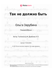 undefined Ольга Зарубина, Михаил Боярский - Так не должно быть