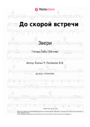 undefined Звери - До скорой встречи