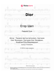 undefined Егор Шип - Dior