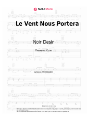 Ноты, аккорды Noir Desir - Le Vent Nous Portera
