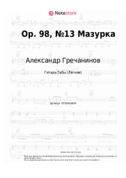 Ноты, аккорды Александр Гречанинов - Op. 98, №13 Мазурка