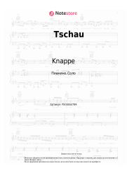 Ноты, аккорды Knappe - Tschau