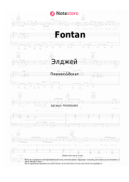 undefined Элджей - Fontan