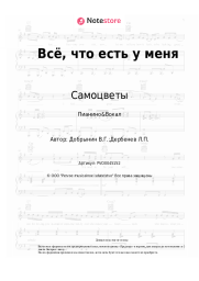 undefined Самоцветы - Всё, что есть у меня (Мир не прост)