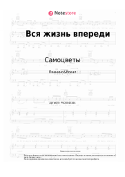 undefined Самоцветы - Вся жизнь впереди (Не надо печалиться...)