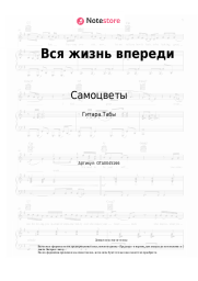 undefined Самоцветы - Вся жизнь впереди (Не надо печалиться...)