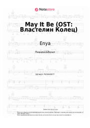 undefined Enya - May It Be (OST: Властелин Колец)