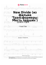 undefined Linkin Park - New Divide (из фильма 'Трансформеры: Месть падших')
