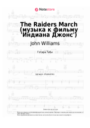 undefined John Williams - The Raiders March (музыка к фильму 'Индиана Джонс')