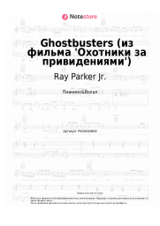 undefined Ray Parker Jr. - Ghostbusters (из фильма 'Охотники за привидениями')
