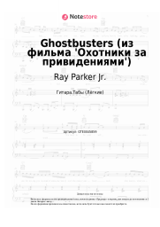 undefined Ray Parker Jr. - Ghostbusters (из фильма 'Охотники за привидениями')
