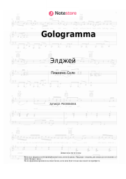 undefined Элджей - Gologramma