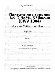 undefined Иоганн Себастьян Бах - Партита для скрипки No. 2 Часть 5 Чакона (BWV 1004)