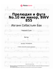 undefined Иоганн Себастьян Бах - Прелюдия и фуга No.10 ми минор, BWV 855
