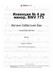 undefined Иоганн Себастьян Бах - Инвенция № 4 ре минор, BWV 775