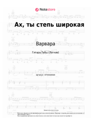 undefined Варвара, Народная песня - Ах, ты степь широкая