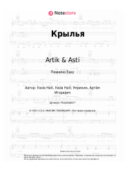 undefined Artik & Asti - Крылья