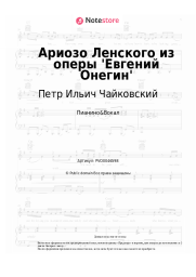 undefined Петр Ильич Чайковский - Ариозо Ленского из оперы 'Евгений Онегин'