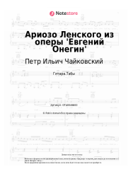 undefined Петр Ильич Чайковский - Ариозо Ленского из оперы 'Евгений Онегин'