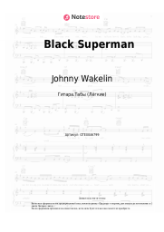 Ноты, аккорды Johnny Wakelin - Black Superman
