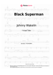 Ноты, аккорды Johnny Wakelin - Black Superman