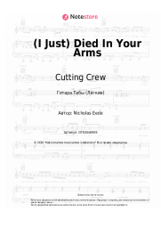 undefined Cutting Crew - (I Just) Died In Your Arms