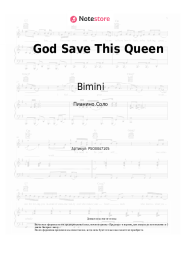 undefined Bimini - God Save This Queen