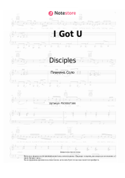 undefined Disciples - I Got U