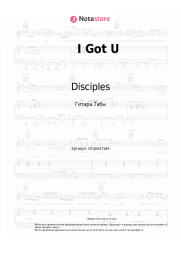 undefined Disciples - I Got U