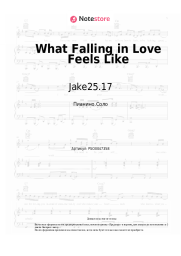 Ноты, аккорды Jake25.17 - What Falling in Love Feels Like