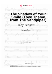 Ноты, аккорды Tony Bennett - The Shadow of Your Smile (Love Theme from The Sandpiper)