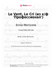 Ноты, аккорды Ennio Morricone - Le Vent, Le Cri (из к/ф 'Профессионал')