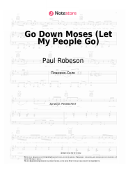 Ноты, аккорды Paul Robeson, Спиричуэлс - Go Down Moses (Let My People Go) 