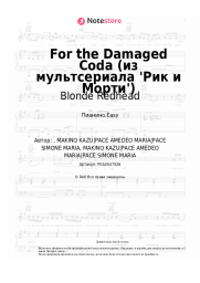 Ноты, аккорды Blonde Redhead - For the Damaged Coda (из мультсериала 'Рик и Морти')