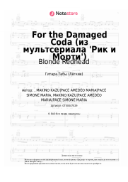 Ноты, аккорды Blonde Redhead - For the Damaged Coda (из мультсериала 'Рик и Морти')