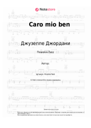 Ноты, аккорды Джузеппе Джордани - Caro mio ben
