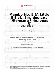 undefined Lou Bega - Mambo No. 5 (A Little Bit of...) из фильма 'Железный человек 3'