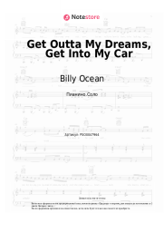 Ноты, аккорды Billy Ocean - Get Outta My Dreams, Get Into My Car