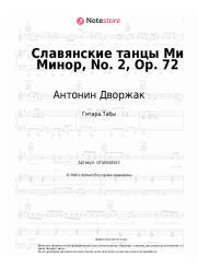 undefined Антонин Дворжак - Славянские танцы Ми Минор, No. 2, Op. 72