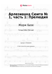 undefined Жорж Бизе - Арлезианка Сюита № 1, часть 1: Прелюдия