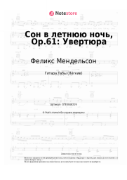 Ноты, аккорды Феликс Мендельсон - Сон в летнюю ночь, Op.61: Увертюра